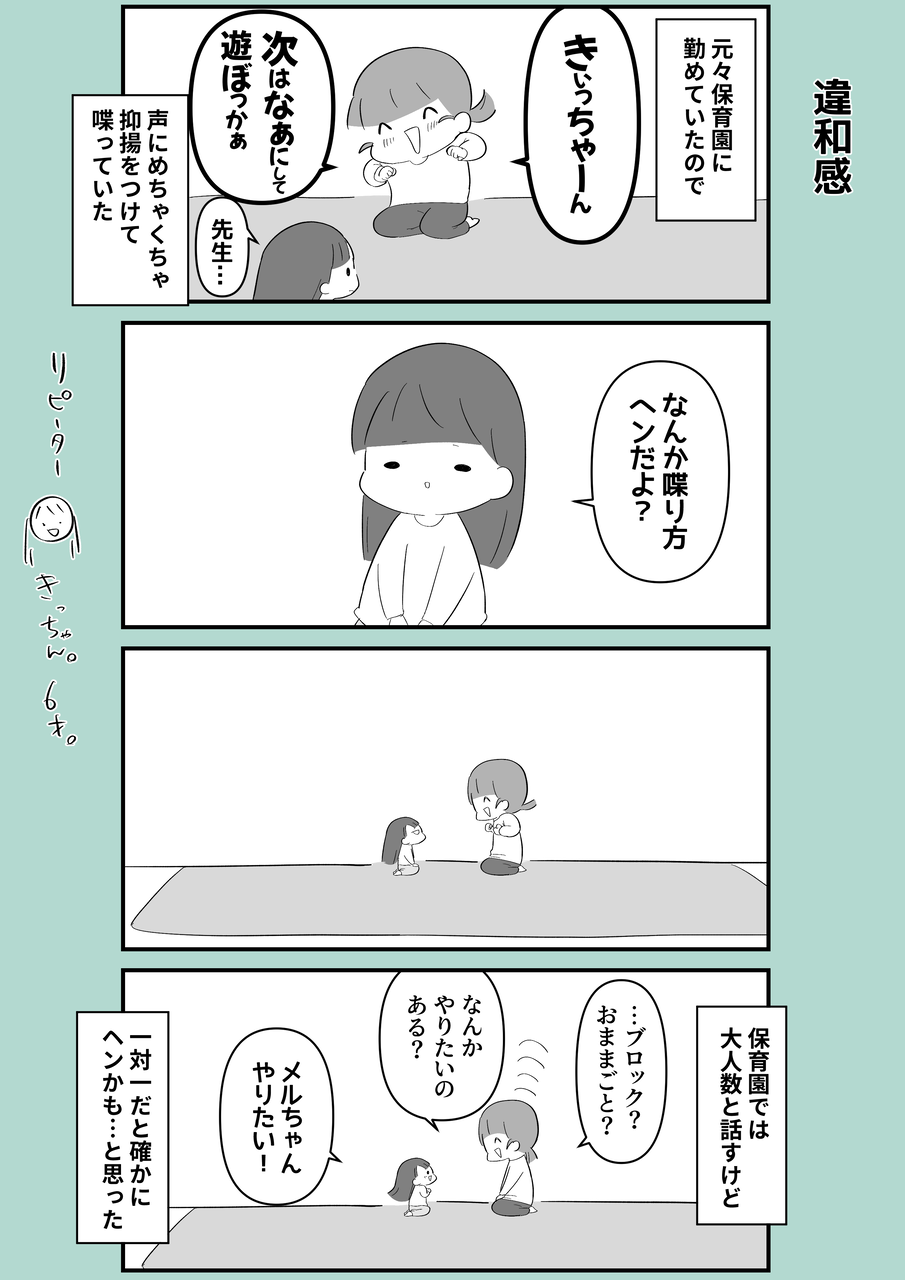 保育園とシッター中での喋り方 ベビーシッターらいふ 保育園とシッター中での喋り方 ベビーシッターらいふ