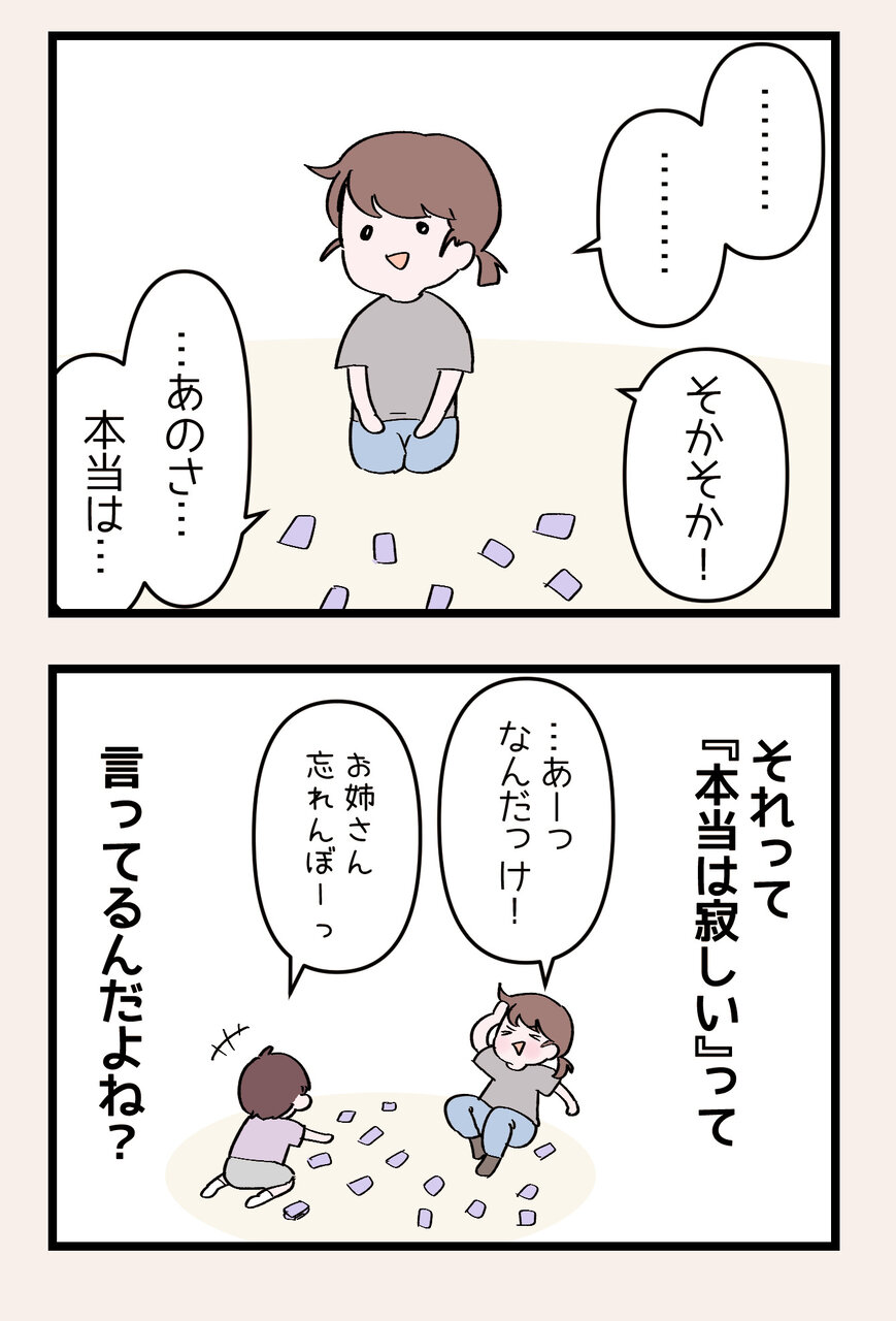 年長さんの寂しさに寄り添いたい ベビーシッターのさいおちゃん