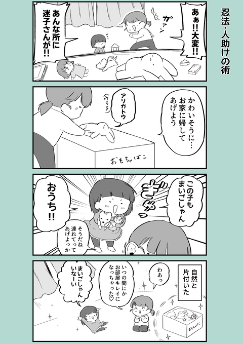 ベビシ四コマ2_出力_004