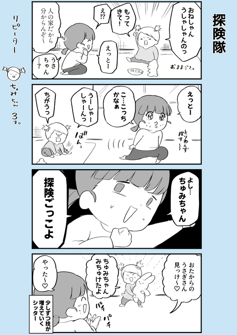 ベビシ四コマ3