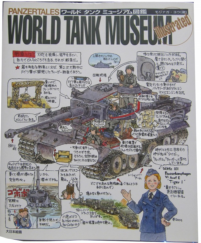 285 ワールド タンク ミュージアム図鑑 行雲流水 ｗ８００と一緒