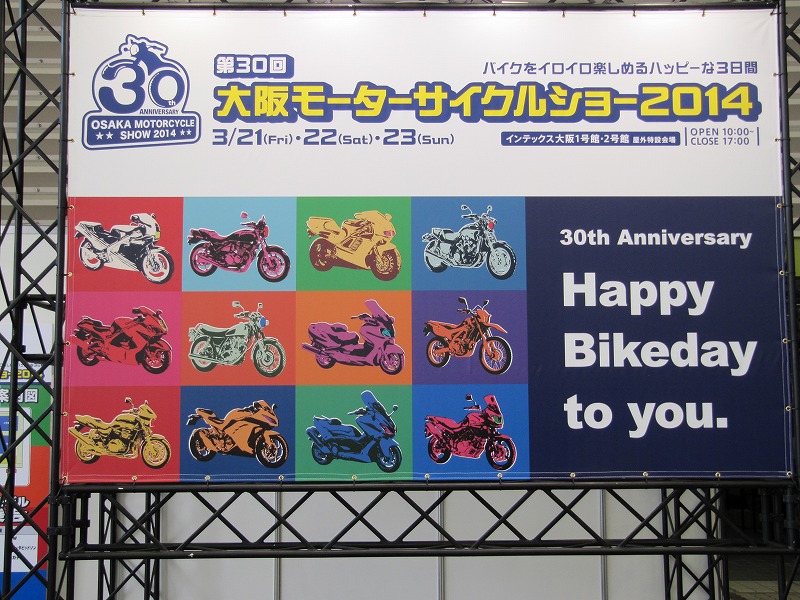 388 大阪モーターサイクルショー2014 : 行雲流水～W800と一緒～