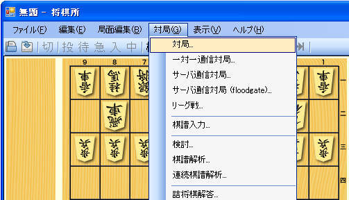 将棋所 をインストールして対局する ラーマの日記