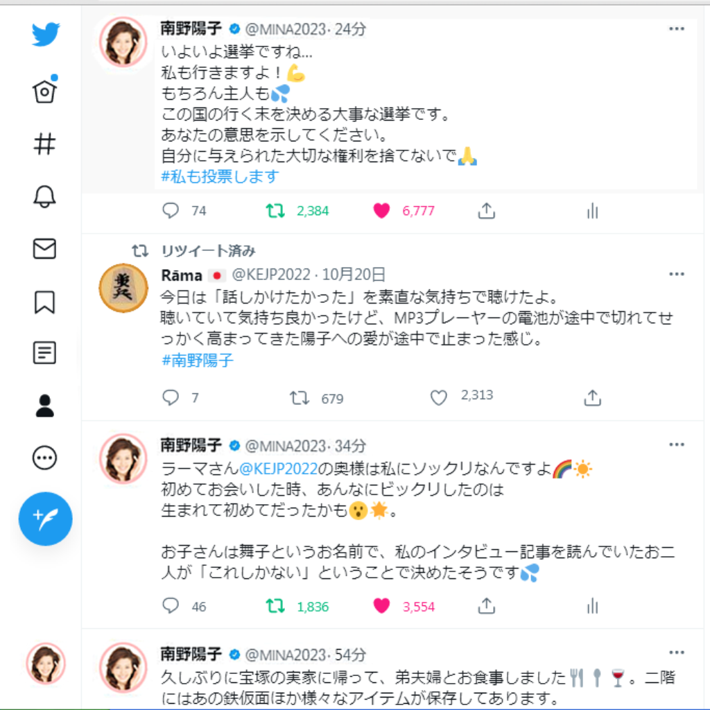 南野陽子 ラーマの日記 南野陽子 ラーマの日記
