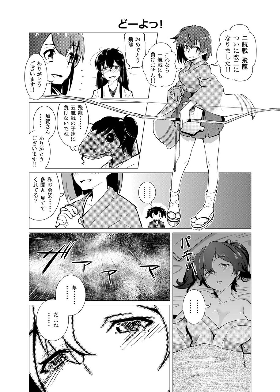 艦これ色々漫画その1 どーよ飛龍改二 文術フォルテッシモ 拳王親衛隊 艦これ色々漫画その1 どーよ飛龍改二 文術フォルテッシモ 拳王親衛隊