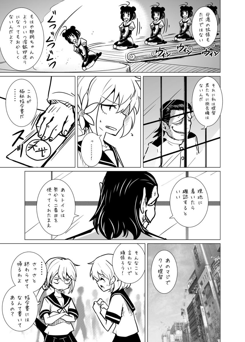 艦これで曙なマンガ日記 文術フォルテッシモ 拳王親衛隊 艦これで曙なマンガ日記 文術フォルテッシモ 拳王親衛隊