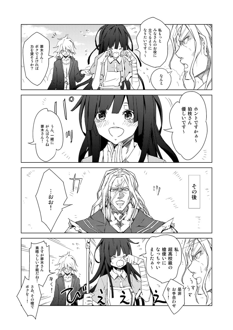 罪木カリバー第一話 槍 文術フォルテッシモ 拳王親衛隊