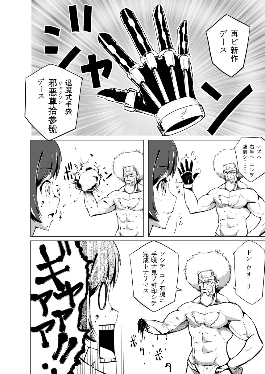 喰霊 零 漫画 今更 文術フォルテッシモ 拳王親衛隊
