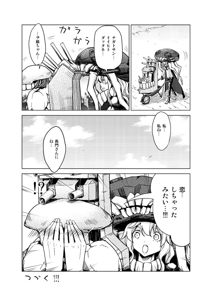 長門さん第六話 ホ級とヲ級編その2 文術フォルテッシモ 拳王親衛隊 長門さん第六話 ホ級とヲ級編その2 文術フォルテッシモ 拳王親衛隊