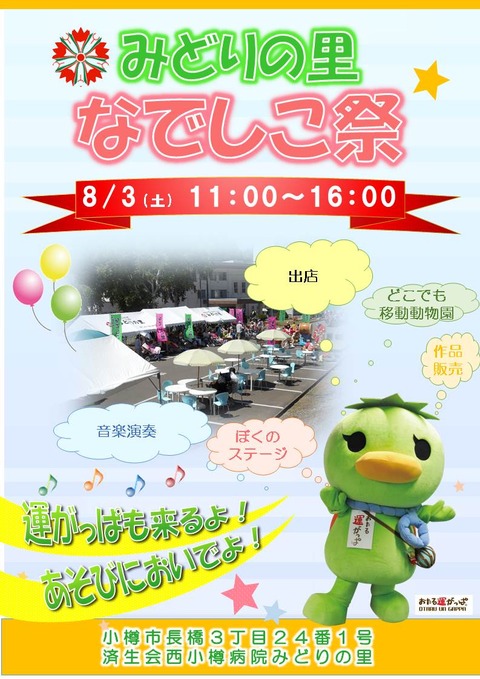 R1なでしこ祭ポスター