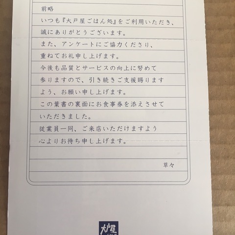 大戸屋 コメント