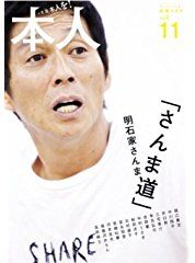 さんま　ＩＭＡＬＵが前カレと別れた理由を明かす… 「金の使い方がせこい」