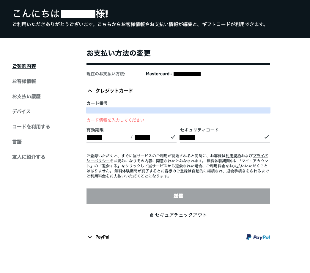 Daznでセゾンアメックスが使えない件について セゾンカードマニア
