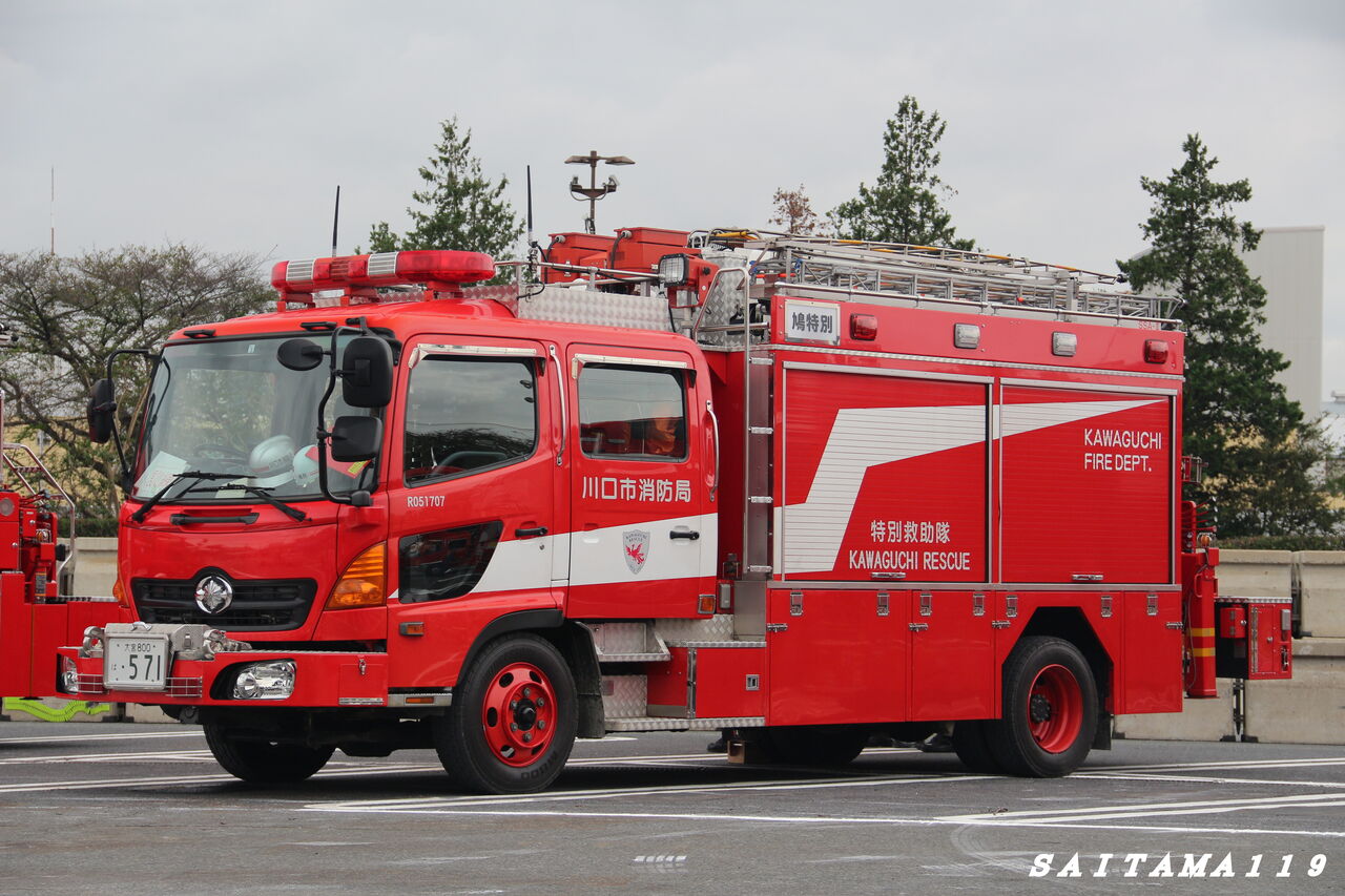 川口消防 救助工作車 埼玉県 Saitama119 川口消防 救助工作車 埼玉県 Saitama119
