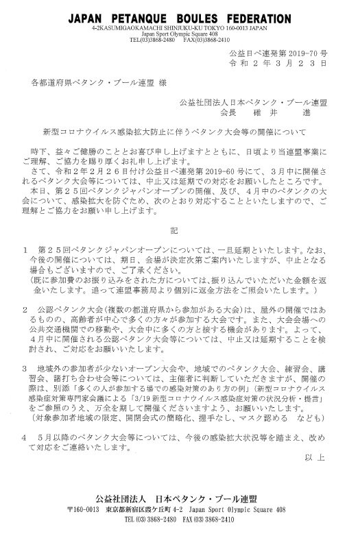 ペタンク大会のお知らせ トピックス