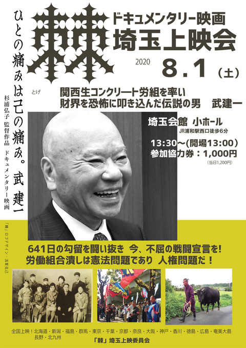 8.1「棘」チラシ表