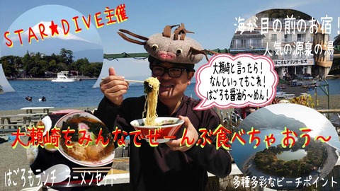 大瀬崎合宿