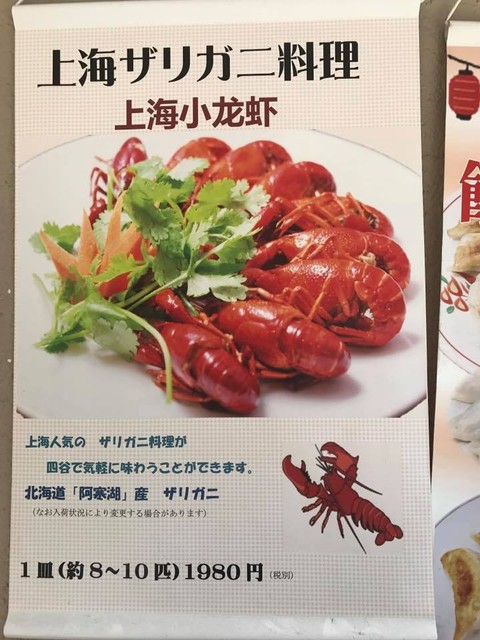 阿寒湖の恵み 高級食材 ザリガニさんを食べてみよう O 日本さかな検定 ととけん流 スターダイブのブログ