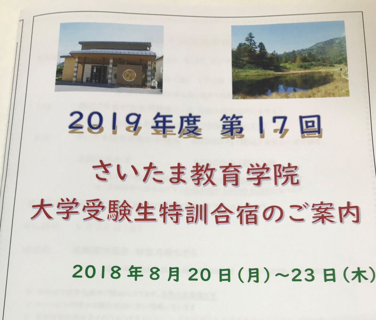 19年度大学受験部 高校3年生クラス のご案内 さいたま教育学院navi