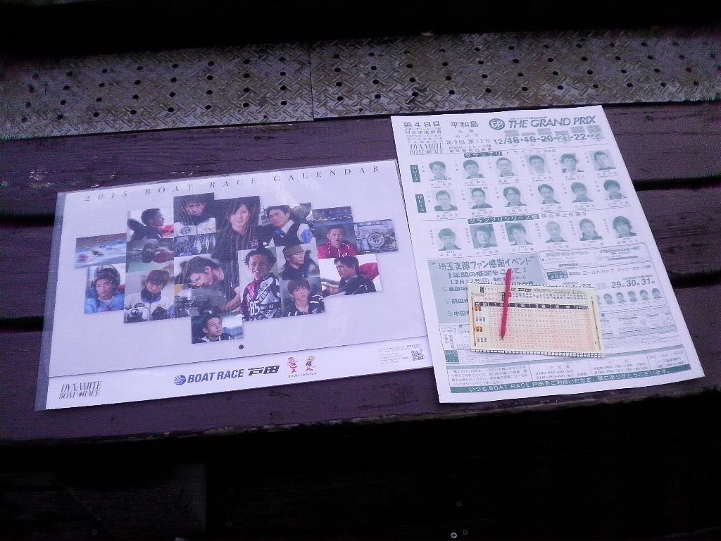 ２０１５ボートレース 競艇 カレンダー 咲田 真帆なのれす