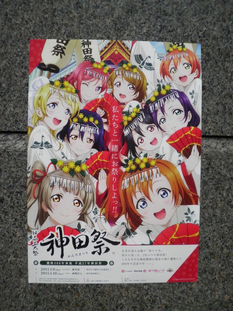 神田祭ラブライブポスター 咲田真帆 神田祭ラブライブポスター 咲田真帆