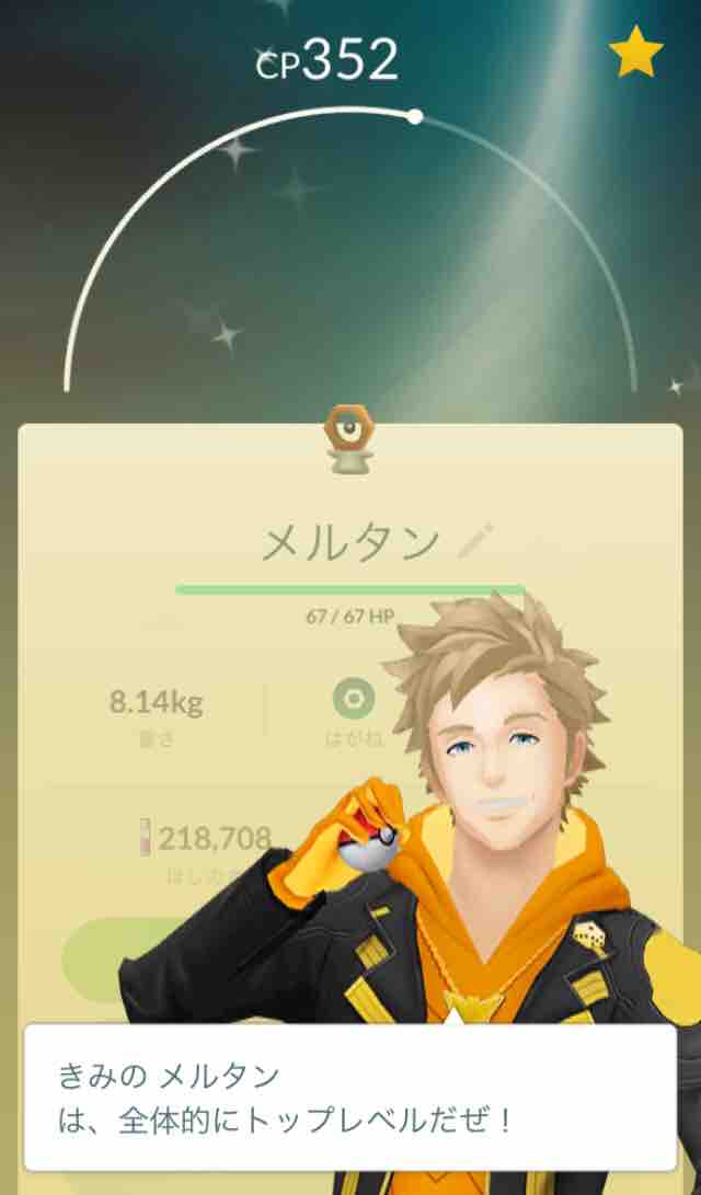 ポケモンgo メルタン色違い2匹目ゲット サイタマキイロの記憶保管庫