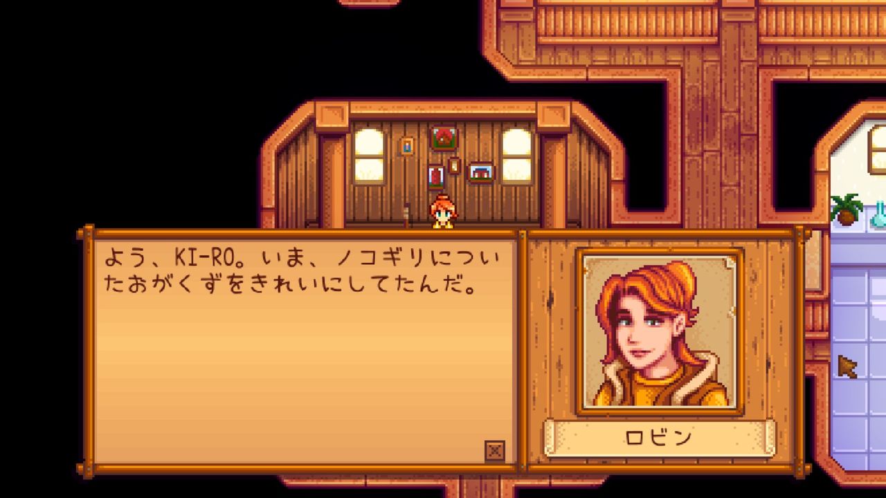 Stardew Valley ロビンのイベント サイタマキイロの記憶保管庫