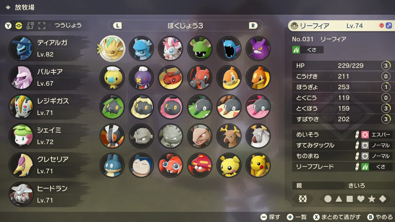 アルセウス 現在のボックスの中身を紹介 サイタマキイロの記憶保管庫