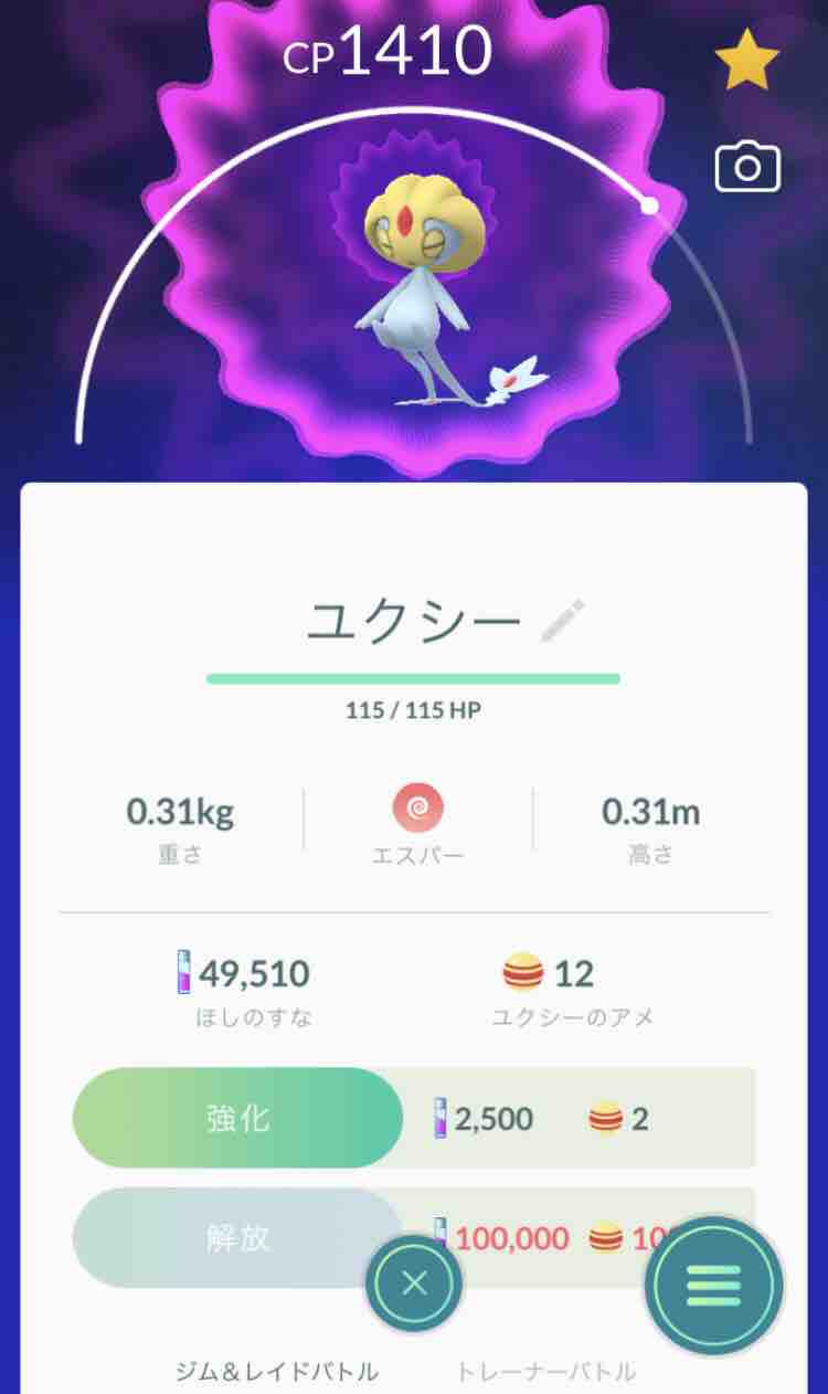 ポケモン ユクシー 捕まえ方 イメージポケモンコレクション ポケモン ユクシー 捕まえ方 イメージポケモンコレクション
