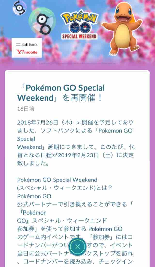 ポケモンgo バレンタインイベントが終わるっ サイタマキイロの記憶保管庫
