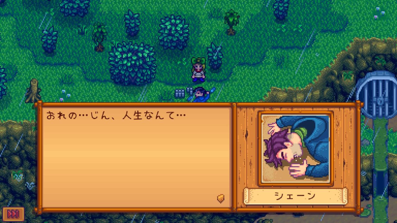 Stardew Valley シェーンのイベント サイタマキイロの記憶保管庫