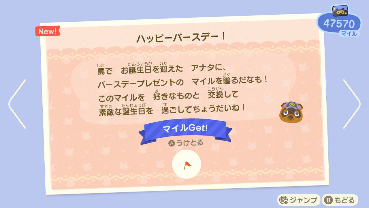 あつまれ どうぶつの森 9月の誕生日イベント サイタマキイロの記憶保管庫