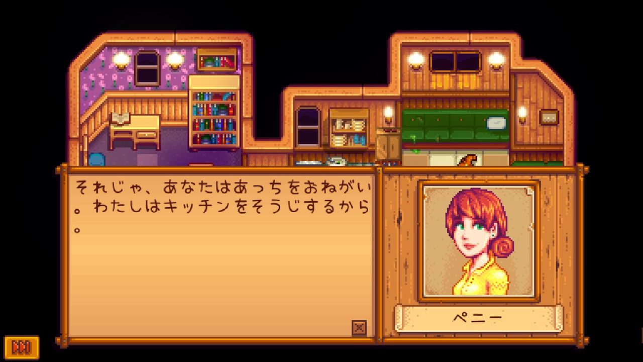 Stardew Valley ペニーのイベント サイタマキイロの記憶保管庫