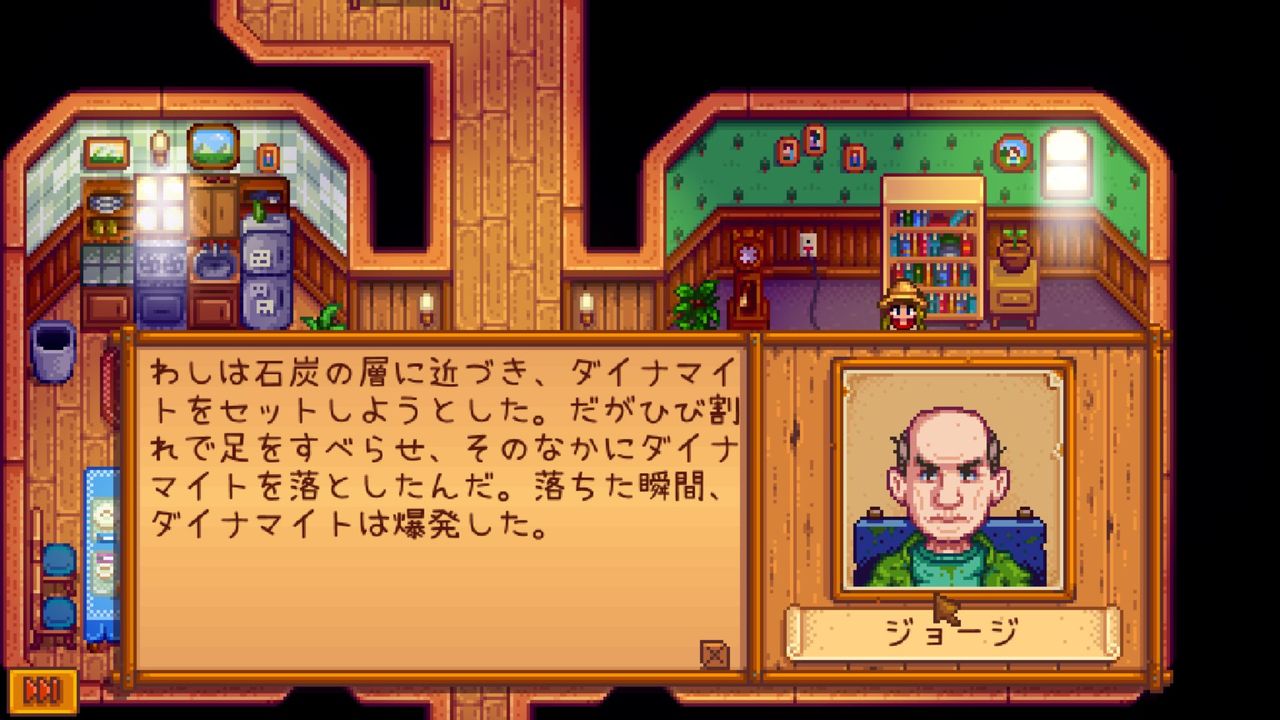Stardew Valley ジョージのイベント サイタマキイロの記憶保管庫