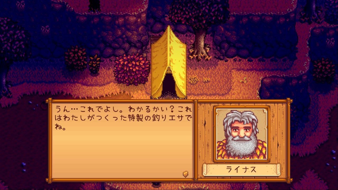 Stardew Valley ライナスのイベント サイタマキイロの記憶保管庫