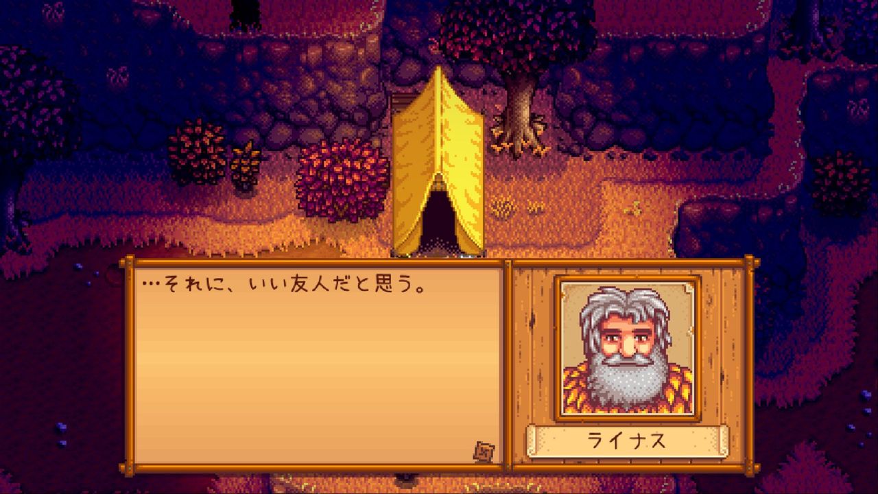 Stardew Valley ライナスのイベント サイタマキイロの記憶保管庫 Stardew Valley ライナスのイベント サイタマキイロの記憶保管庫