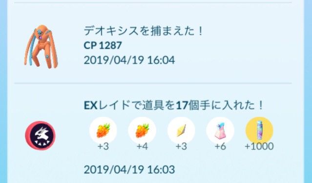 ポケモンgo 初めてのデオキシスと色違いツボツボ サイタマキイロの記憶保管庫