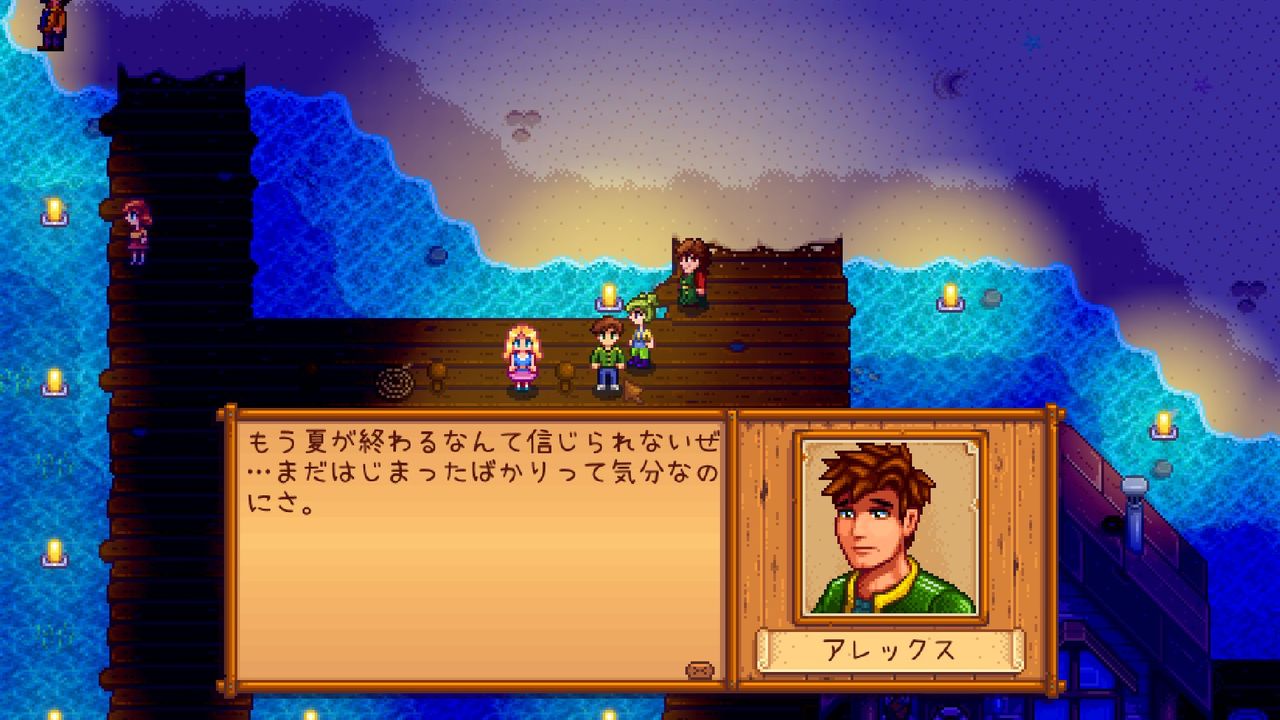 Stardew Valley アレックスと結婚後の会話1 サイタマキイロの記憶保管庫