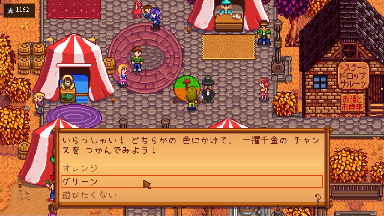 Stardew Valley 1年目秋のスターデューまつり サイタマキイロの記憶保管庫 Stardew Valley 1年目秋のスターデューまつり サイタマキイロの記憶保管庫
