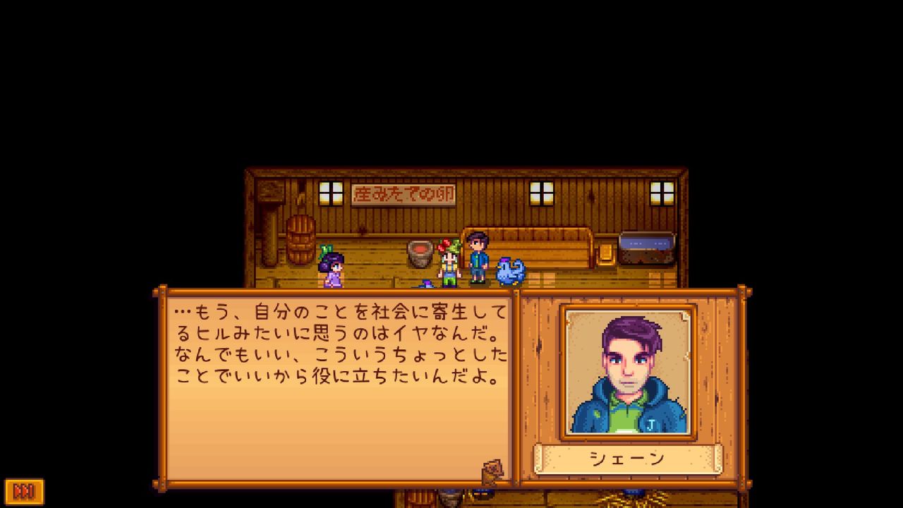Stardew Valley セバスチャン 会話 Stardew Valley セバスチャン 会話