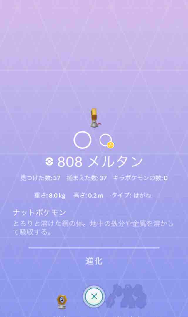 ポケモンgo メルタン色違いゲット サイタマキイロの記憶保管庫
