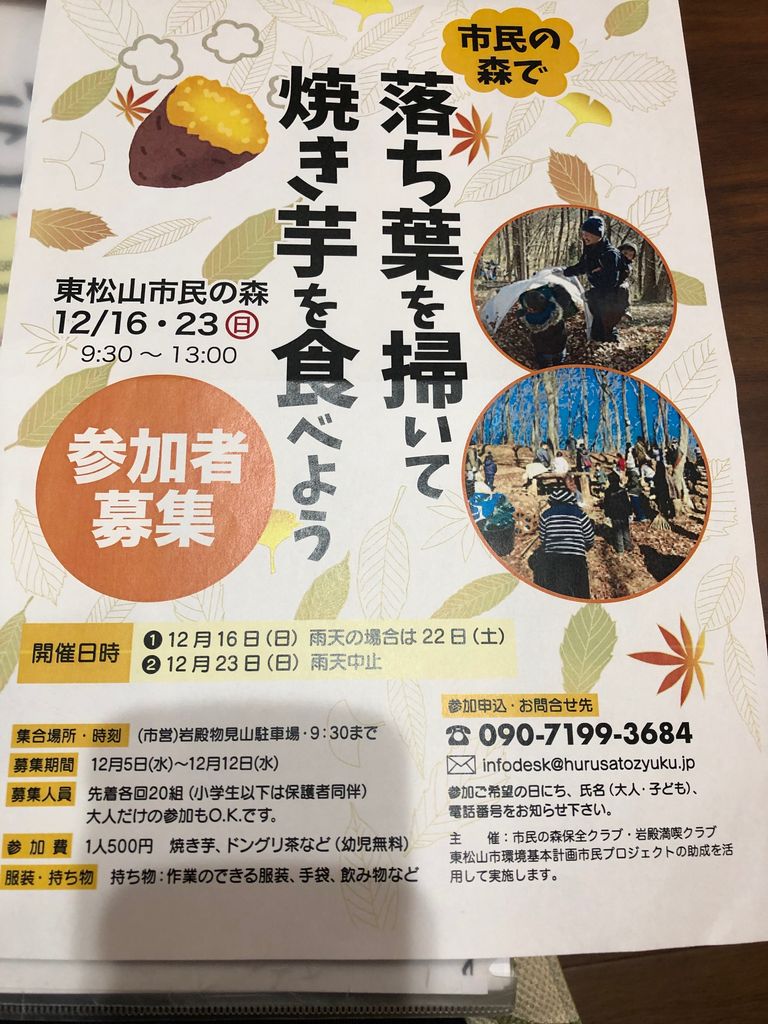 Saitama 埼玉 暮らしと本が最強なワケ 落ち葉を掃い て焼き芋を食べる だけのつもりがトレッキングに近かったので疲れた でも楽しい１日の親子体験 東松山市民の森 落ち葉を掃いて焼き芋を食べよう