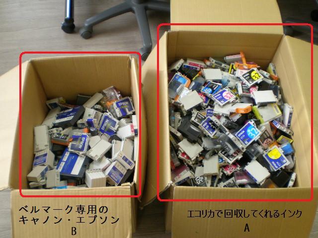 インク回収ご協力お願いします パソ館日記