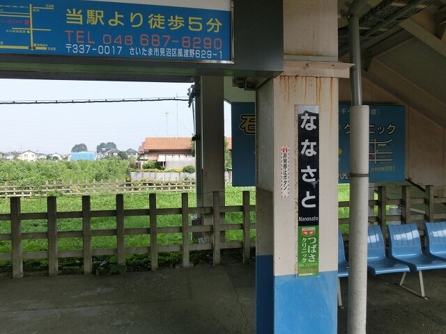 東武野田線七里駅改札内で見た風景 2 - 咲いた万歩