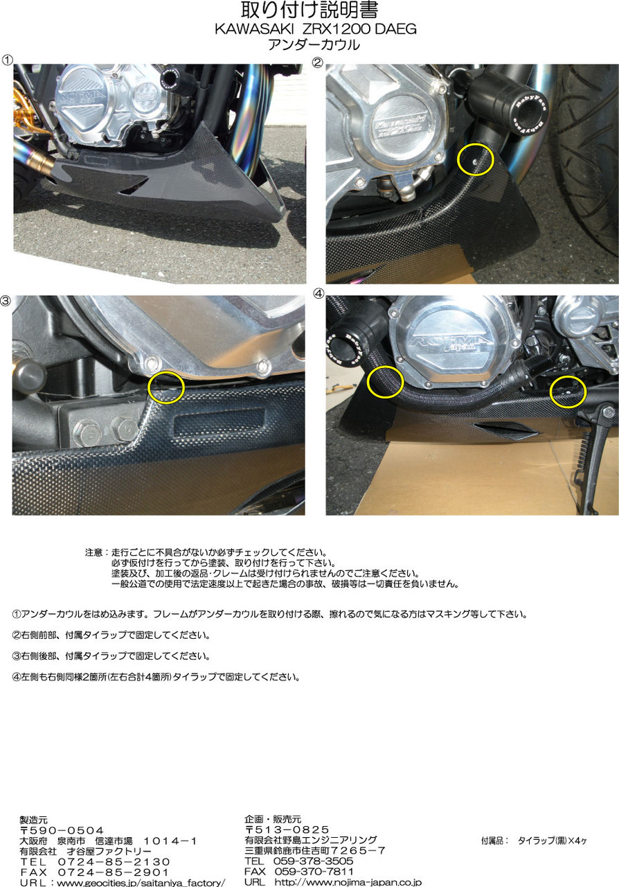 取り付けOK!!ZRX1200DAEG.ZR1200D.09-17年.純正ビキニカウル.フロントカウル.ライトカウル.ZRX1200ダエグ ZRX1200｢DAEG｣取り付け説明書UP : 才谷屋ファクトリー最新情報