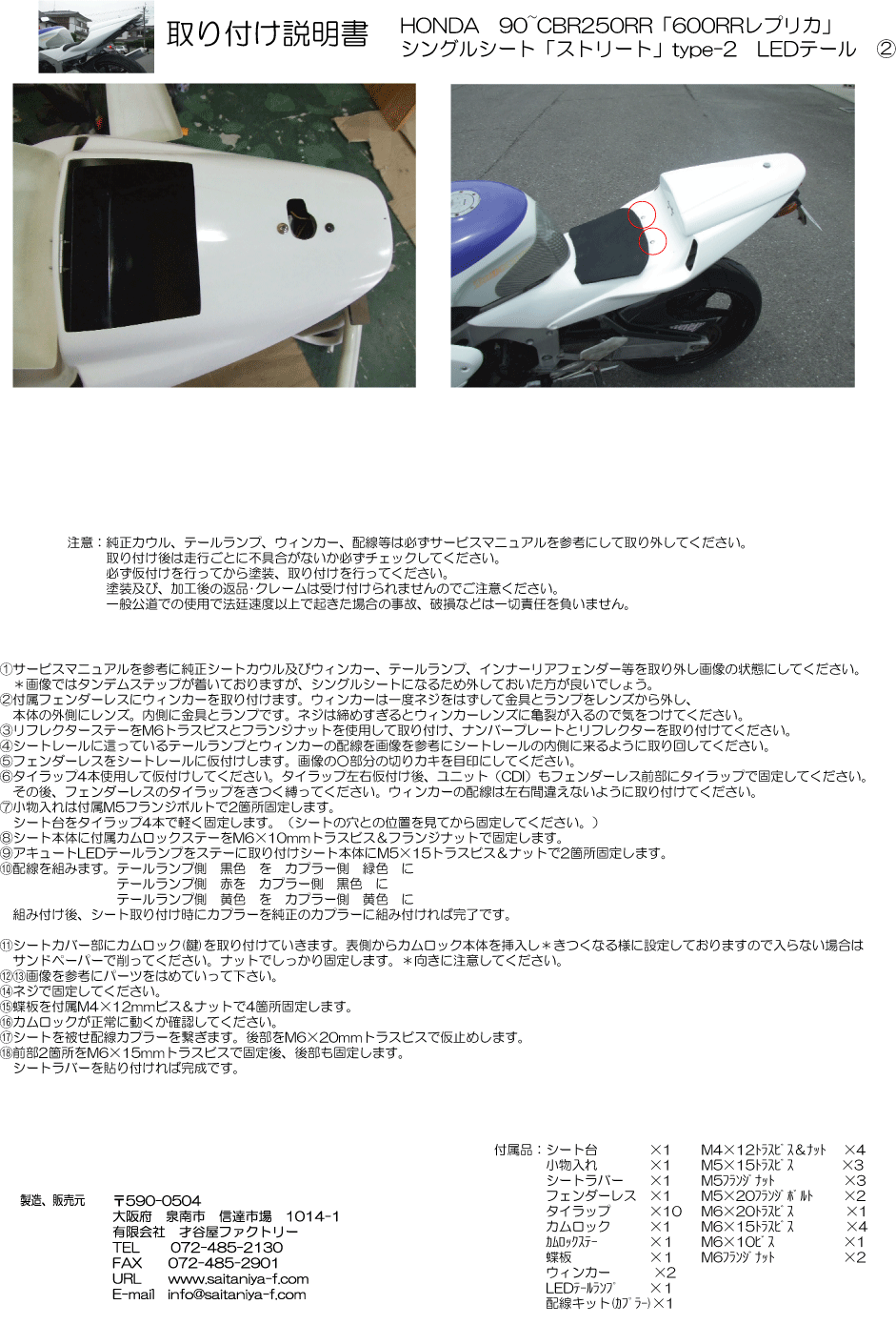 90 Cbr250rr 600rr シングルシートtype 2アキュートled 取り付け 才谷屋ファクトリー最新情報