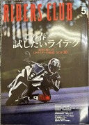 ライダースクラブ5月号に「アンダーカウル」の広告掲載しました。