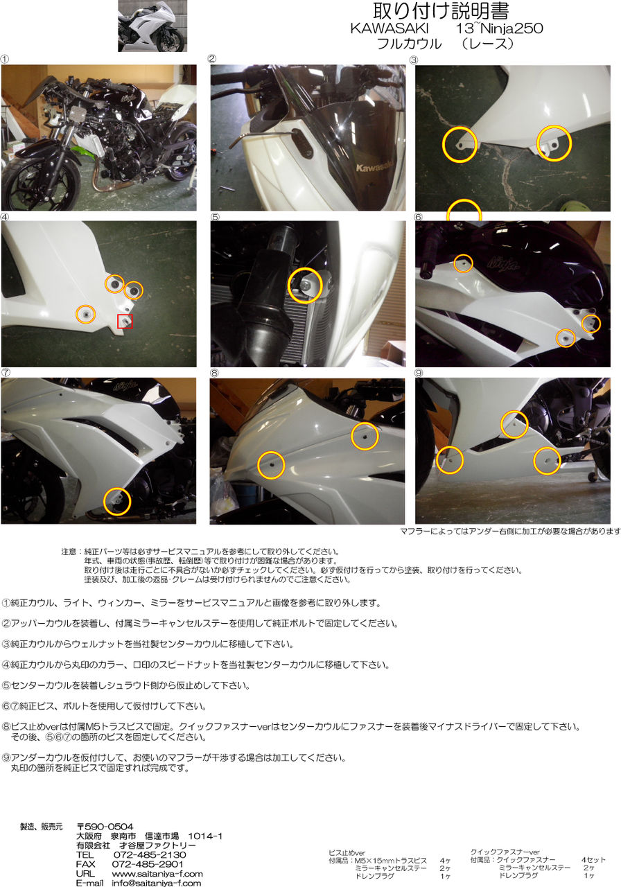 新型'13Ninja250フルカウル(レース用)、シングルシート(レース用