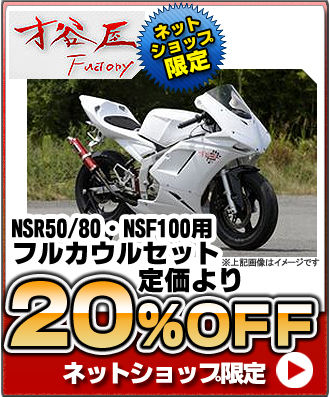 NSR50やNSF100などSUNSTAR 40.41丁S NSR50やNSF100などSUNSTAR 40.41丁S