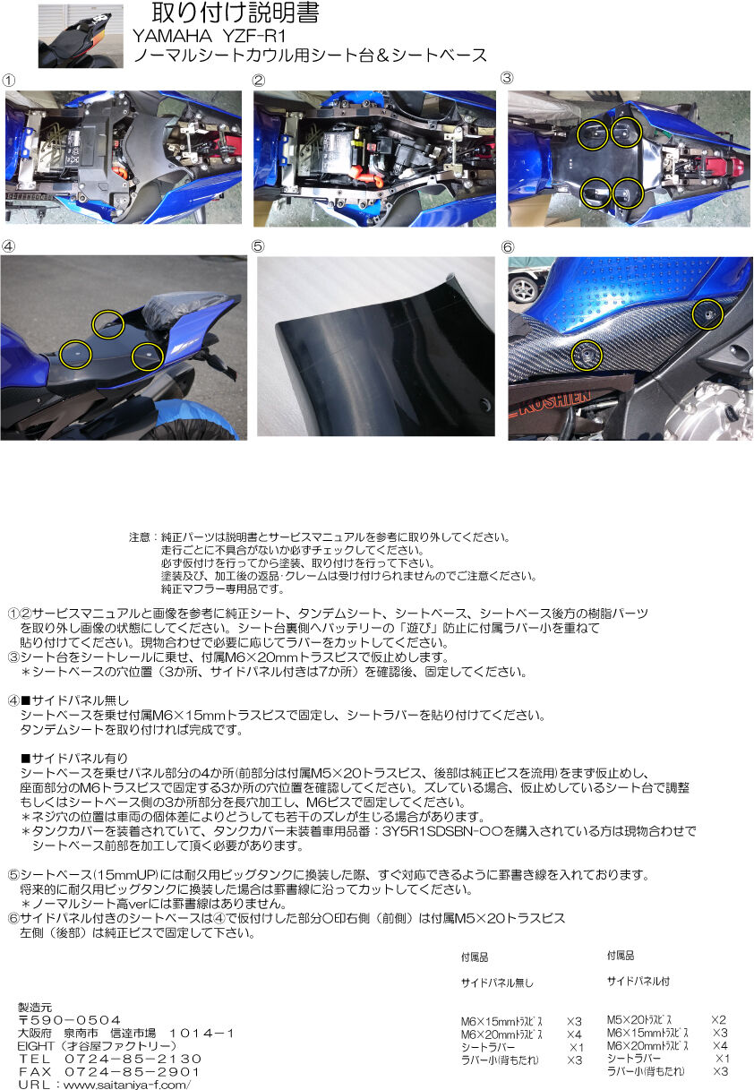 15YZF-R1 純正シートカウル用シート台、シートベース 取り付け 15YZF-R1 純正シートカウル用シート台、シートベース 取り付け